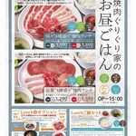焼肉ぐりぐり家 焼山店 - たくさん種類があり迷います！