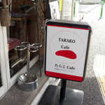 たらこcafe - なんとも珍しい「たらこCafe」！ この発想には驚かされる