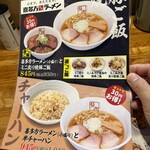 喜多方ラーメン 坂内 - 