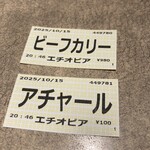カリーライス専門店エチオピア - 