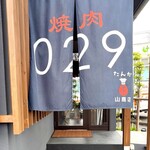 焼肉029 - 