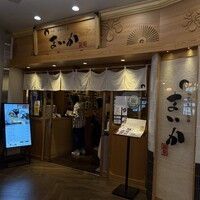 大山鶏と鮮魚 居酒屋 まいか - 