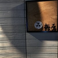 松石 - 