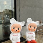 文明堂 さいたまあおぞら工房 - 