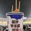 阪神甲子園球場
