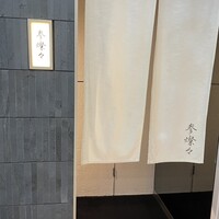参燦々 - 