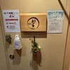 旬和膳きゅう - 