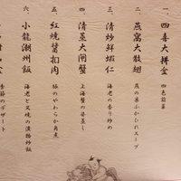 萬珍樓 本店 - 当日頂いたメニューです。これにビールと紹興酒！