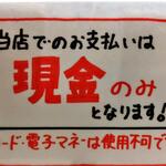 中華そば 麺や食堂 - 