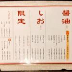 中華そば 麺や食堂 - 