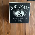 らっきょ＆Star - 