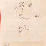 中華そば 麺や食堂 - 