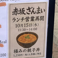 赤坂 ざんまい - 