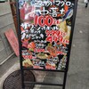 中落ち百円の居酒屋 まぐろんち 高円寺ガード下店