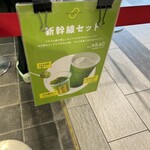 ずんだ茶寮 仙台駅ずんだ小径店 - 