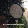 カフェ アクイーユ 恵比寿店