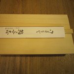 鮨与志 - 2014.11 おみゃげ用に作ってもらった太巻き。これが好物なんだなあ。