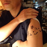 藤家 - しょーもな！