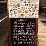 立ち飲み 輪飲酒家 annex - 外でメニューちょいと見られます。