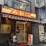 キッチンABC - 外観