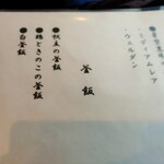 湯宿 だいいち - 釜飯は悩んだが鶏ときのこを選択