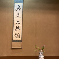 懐石 辻留 - 