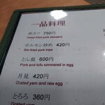 御食事処ときわ - お品書き