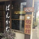 ばんかむ - 