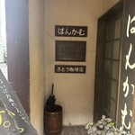 ばんかむ - 