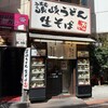 かのや 新宿東南口店