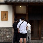 中華蕎麦 とみ田 - 