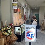 市場ずし 魚辰 - 