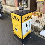 ティーハウス リーベ - 看板