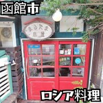 まるたま小屋 - 