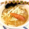 ラーメン海鳴 福岡空港店