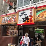 札幌二条市場大磯 - 外観