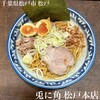 兎に角 松戸本店