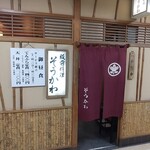 そうかわ - 高級そうなお店