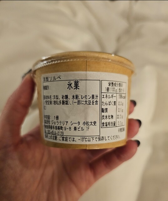 GELATERIA SHEETA（ジェラテリア シータ） - 横手（ジェラート・アイスクリーム）の写真