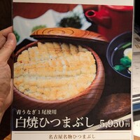 炭焼 うな富士 有楽町店 - 