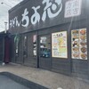 手打ちうどん ちよ志 本店