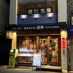 Wagyu Ittougai Yakiniku Horumon Kurono Ura Nanba Honten