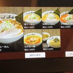利尻らーめん味楽 本店 - 