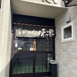 利尻らーめん味楽 - 