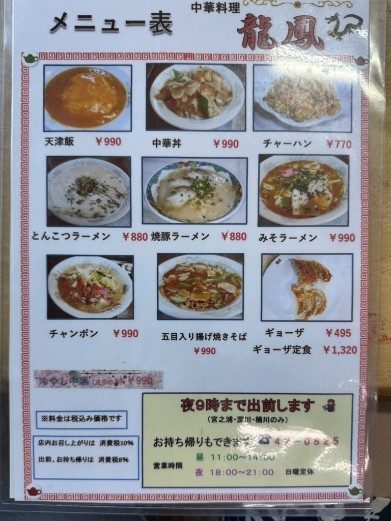 龍鳳、送料分 メニュー写真 : 龍鳳 （りゅうほう） - 屋久島町その他/中華料理