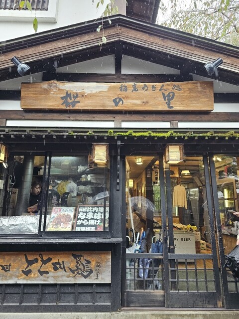 桜の里 - 角館（食堂）の写真