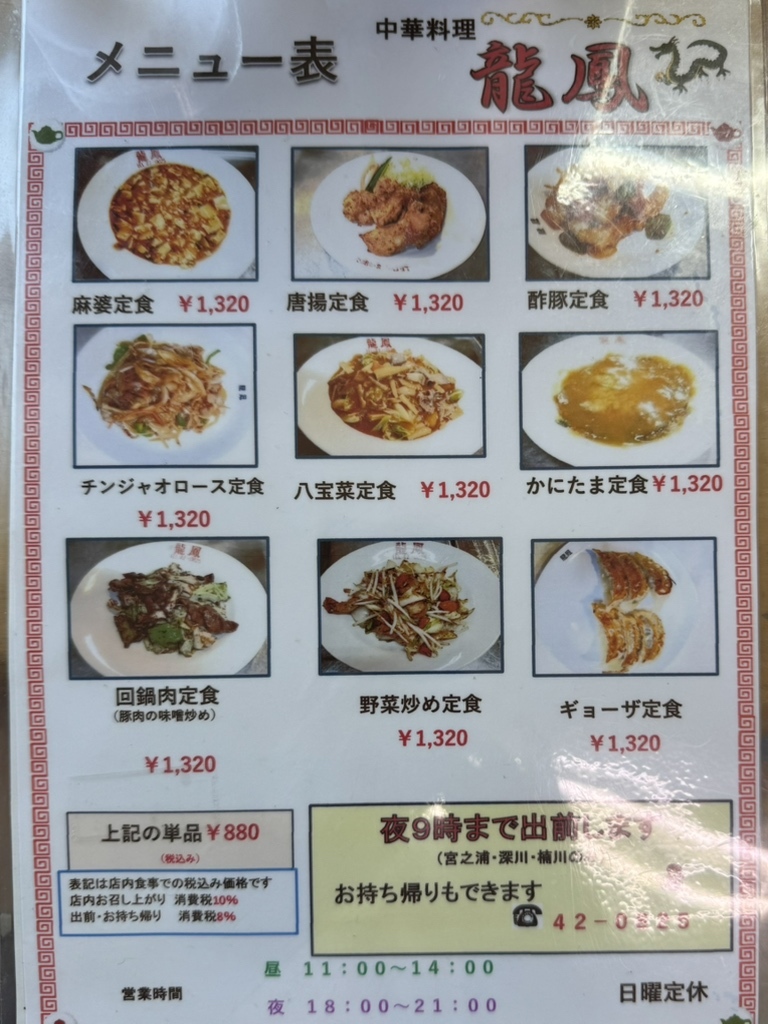 メニュー写真 : 龍鳳 （りゅうほう） - 屋久島町その他/中華料理