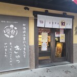 川越ベーカリー 楽楽 - 