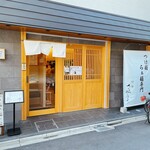 柳橋 さんりょう - 