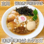 味噌中華そば ムタヒロ - 